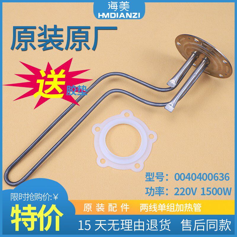 适用海尔热水器FCD-JTHQA40-III(AM)(E)(HM)(ET)加热管电热发热管