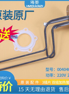 适用海尔热水器加热发热管FCD-H40H(E)/H50H(E)/H60H(E)/H80H(E)