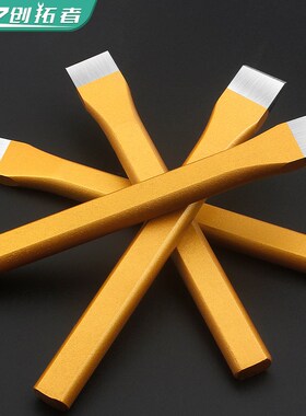 平凿铁錾子扁凿尖凿钳锋钢凿子合金钢扁凿石工凿凿凿铁专用锋工錾