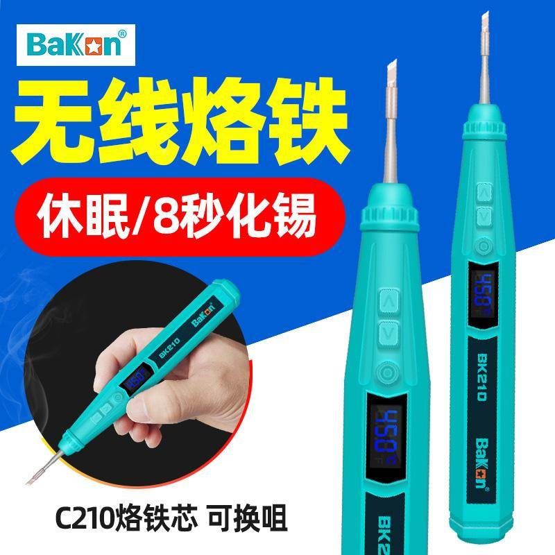 白光USB无线电烙铁便携式小型迷你焊锡枪家用充电锂电池洛铁BK210