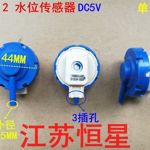 适用美 DC5V 全自动滚筒洗衣机水位开关 水位压力传感器