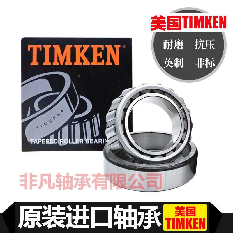 进口 美国TIMKEN 日本NTN 轴承 39585/39520 非标轴承