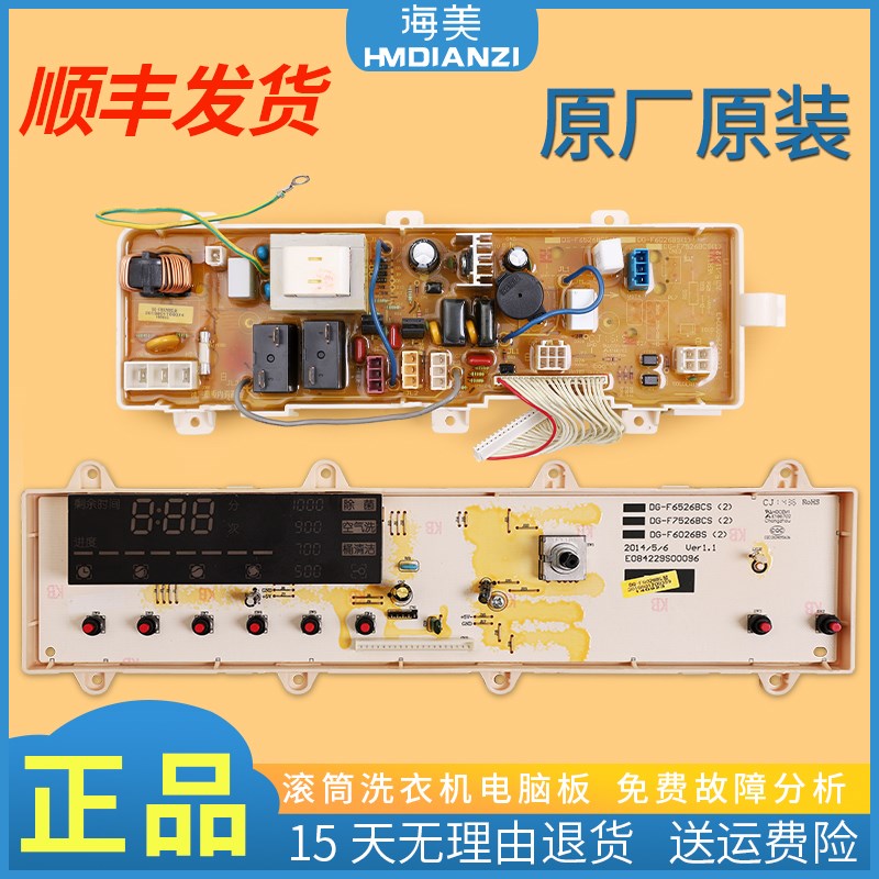 适用三洋荣事达洗衣机RG-F6506BS -F7506BS F6506BWN电脑控制主板