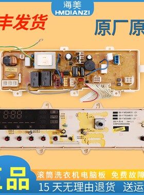 适用三洋荣事达洗衣机RG-F6506BS -F7506BS F6506BWN电脑控制主板