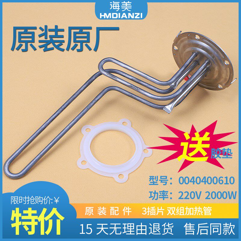 适用海尔热水器配件ES50H-ES60H-ES80H-MG(ME)电热棒加热管发热管