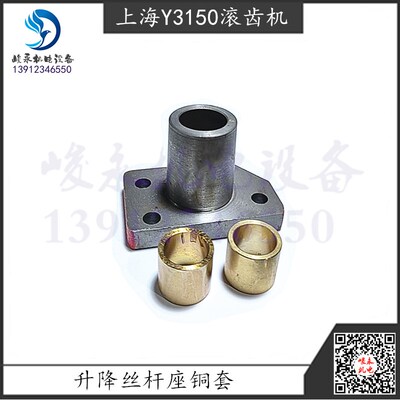上海滚齿机配件Y3150 Y3150/3 升降立柱丝杆座 支架31024连接座