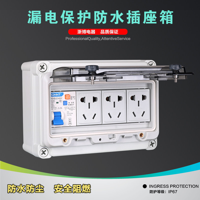 防水配电箱工业家用插座电源箱空开带漏电保护3个5孔插座10A/16A