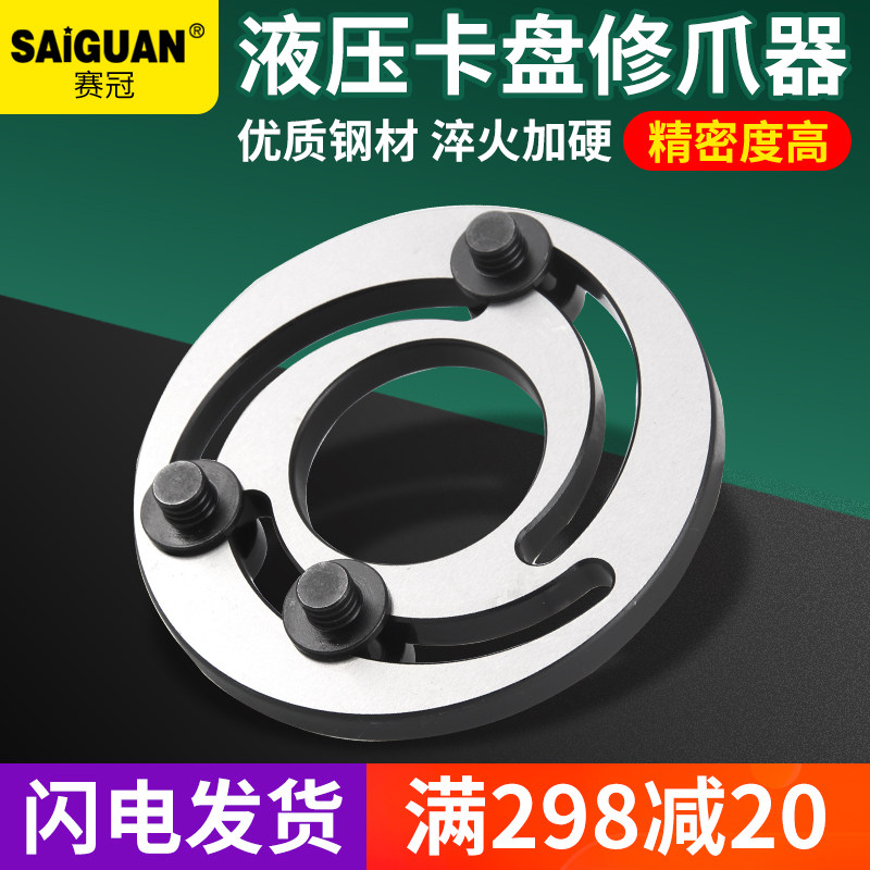 液压卡盘修爪器 软爪三爪卡爪车床油压生爪夹盘三抓镗孔配件6/8寸