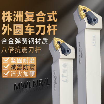 悍狮霸外圆数控刀杆MWLNR/L2525M08/2020K08/1616H08桃形3232车刀