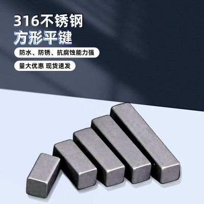 M2345M6M8M10M12 316不锈钢两端方形平键条键槽销键销条定位键T17