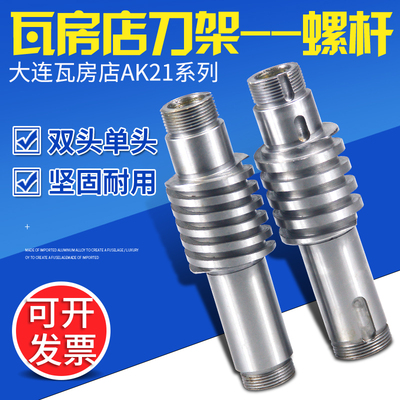 大连机床瓦房店数控刀架螺杆AK21190-4 21106-4 21136主轴丝杆套