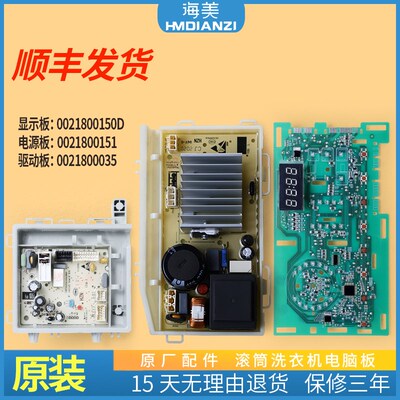 适用海尔洗衣机EG80B109G电脑板XQG90-B016G电源驱动主板EG80B08W