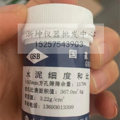 国华GSB-14-1511水泥细度和比表面积标准样品负压筛标准粉建科院