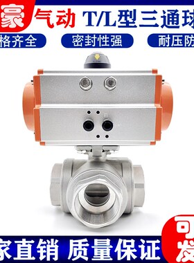 Q614F-16P气动三通球阀 304不锈钢丝扣内丝换向阀 T\L型管道分流