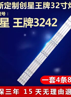 全新适用创星王牌3242液晶电视机灯条MG-385D3003V4C2B75018M-YY