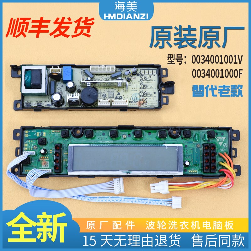 适用海尔洗衣机电脑板电源主板XQS50 XQS60-XQS65-XQS70-0728液晶