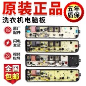 1818H—TB90 原装 小天鹅全自动洗衣机TB80 1818H电脑板电路板主板