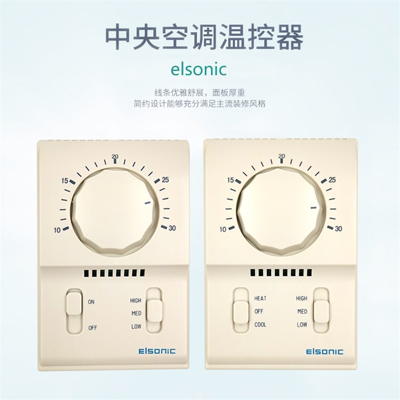 亿林AC801B中央空调机械式温控器温度控制器温控三速开关冷暖单冷