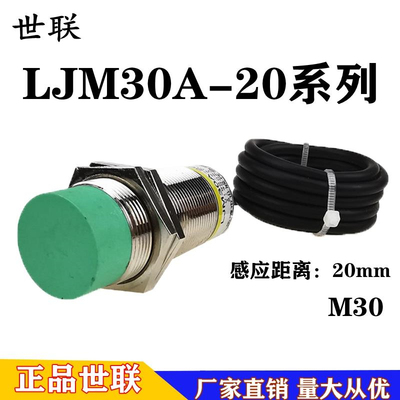 OULIN世联传感器埋入式接近开关LJM30A-20/Z/J-KS/NKS/PKS/PK/PH