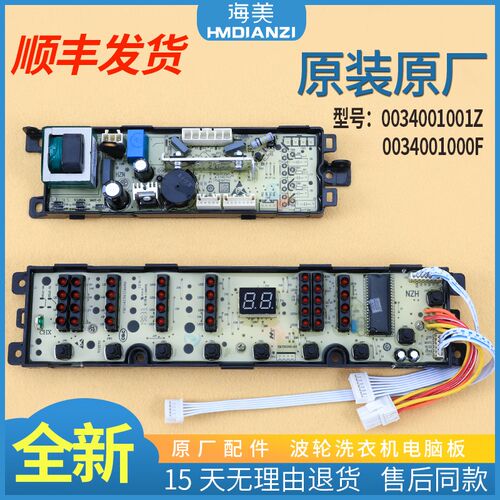 适用海尔洗衣机电脑板XQB60-Z918-Z918 FM-Z918 LM电源板控制主板