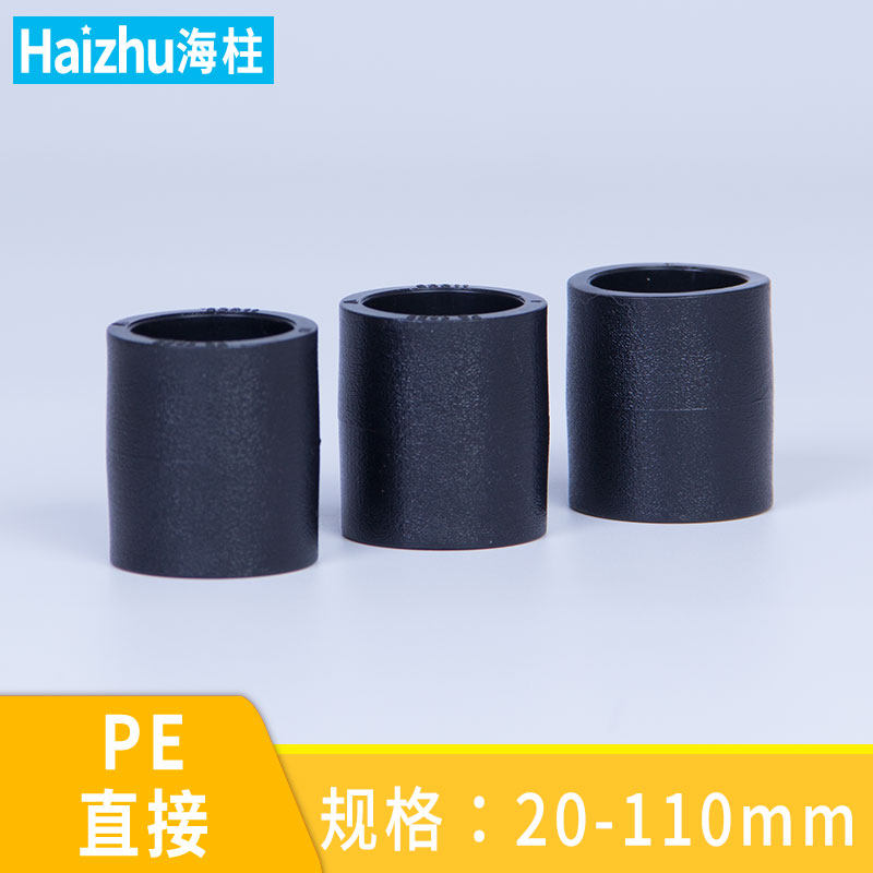 PE热熔直接管箍接头给水管塑料等径配件饮用自来水管50管件75 110,标准件/零部件/工业耗材,输送带/传送带,淘宝优惠券,粉丝福利购,淘宝优惠卷