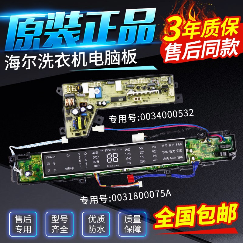 海尔洗衣机电脑主板MS80-BZ1528 MS70-BZ1528电源板显示板驱动板