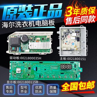 XQG80 海尔洗衣机电脑板EG8012B39SU1 BX12759G主板显示板驱动板