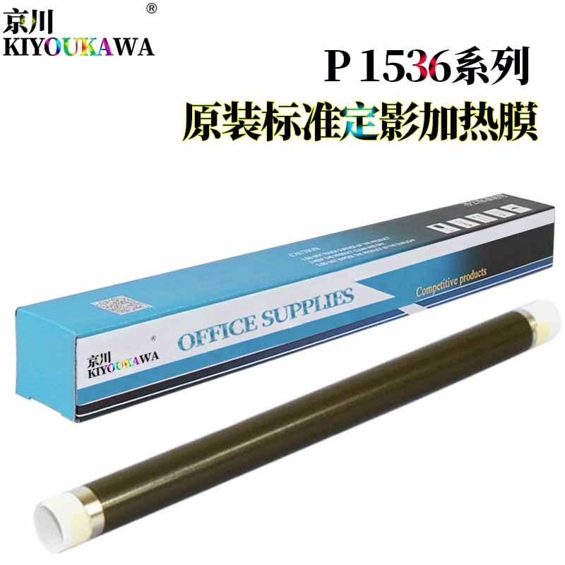 适用 惠普HP1505定影膜 P1505 M1120 M1522 P1606加热膜 1522nf 1