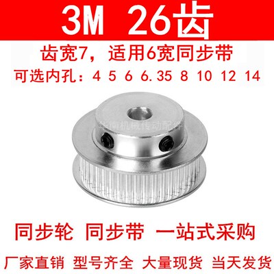 同步轮3M26齿BF齿宽7内孔4 5 6 6.35 8 10 12同步带轮HTPA263M060