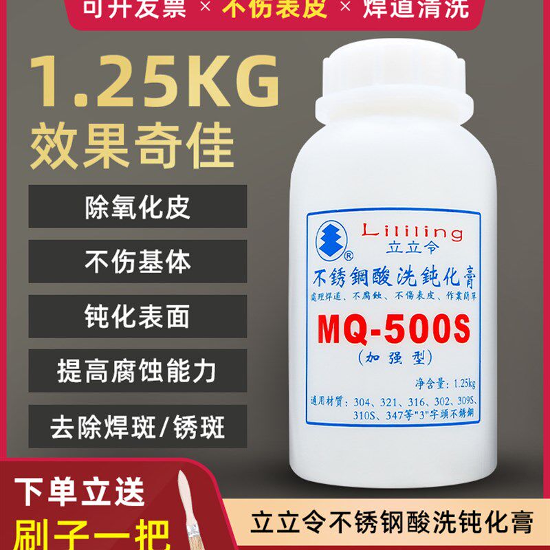 立立令不锈钢酸洗钝化膏焊点焊道处理液201清洗剂304洗钢水去焊斑