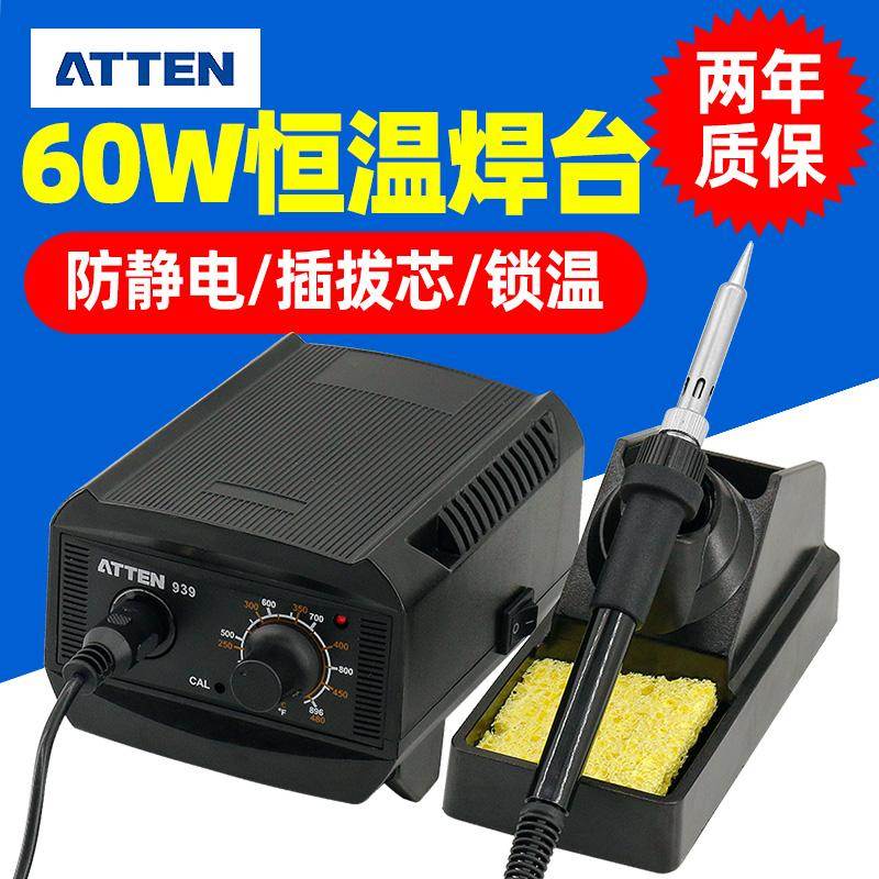 安泰信AT939电烙铁大功率可调恒温焊台家用锡焊枪维修焊接电焊台