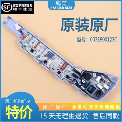适用海尔洗衣机XQB80-BM1708电脑板TQB72-@B1控制主板0031800123C