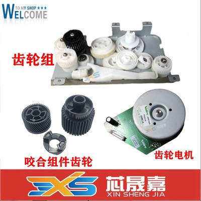 适用 奔图BM5100电机 5102 5105 5150 5155 4000 4005 4100齿轮组