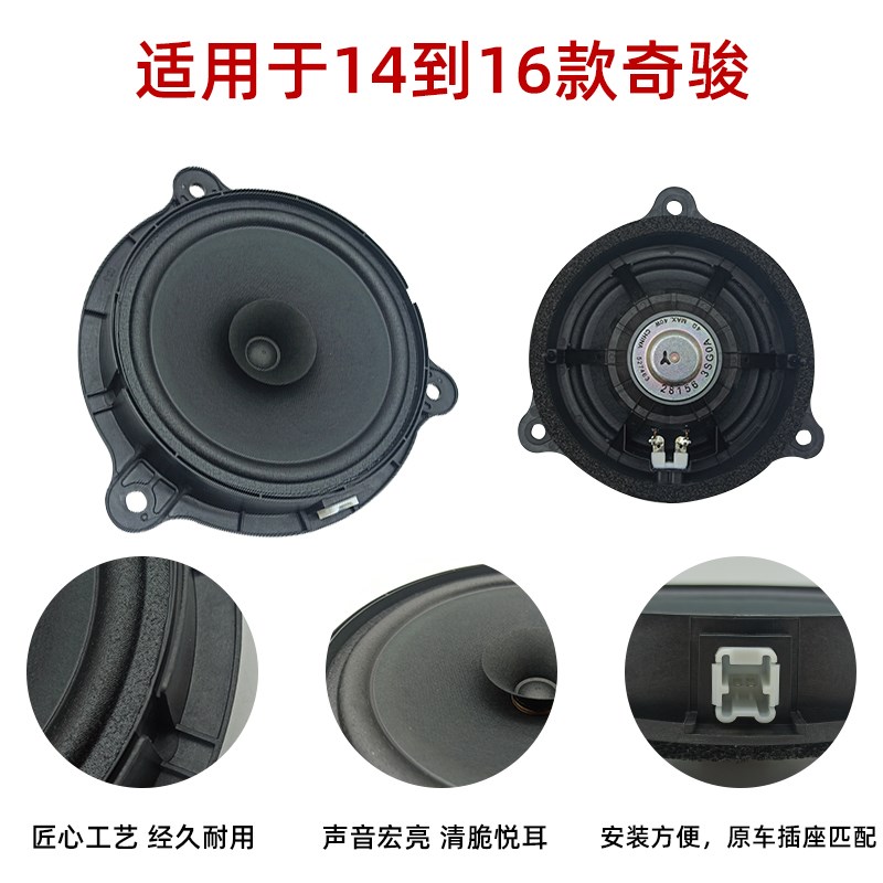 适用于新老奇骏车门喇叭 奇骏扬声器音响喇叭 前后门原车款高低音
