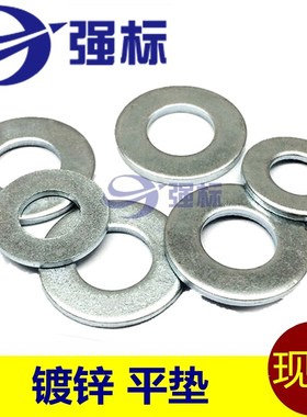 镀锌平垫片 白色垫圈 平垫圈介子 螺丝垫片 M2.5 M3 M4 M5-M36