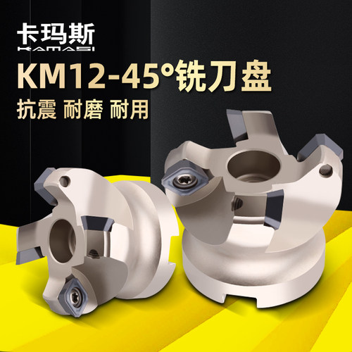 CNC加工中心45度面铣刀铝用平面倒角 KM12铣刀盘飞刀盘 MFPN-SE12