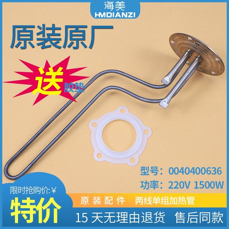 适用海尔热水器配件加热管ES80H-HC(ME)(E)发热管棒LES80H-LC1(E)