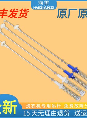 适用美的全自动洗衣机原装MB100-8210DQCY-MB100P62QCG平衡杆吊杆