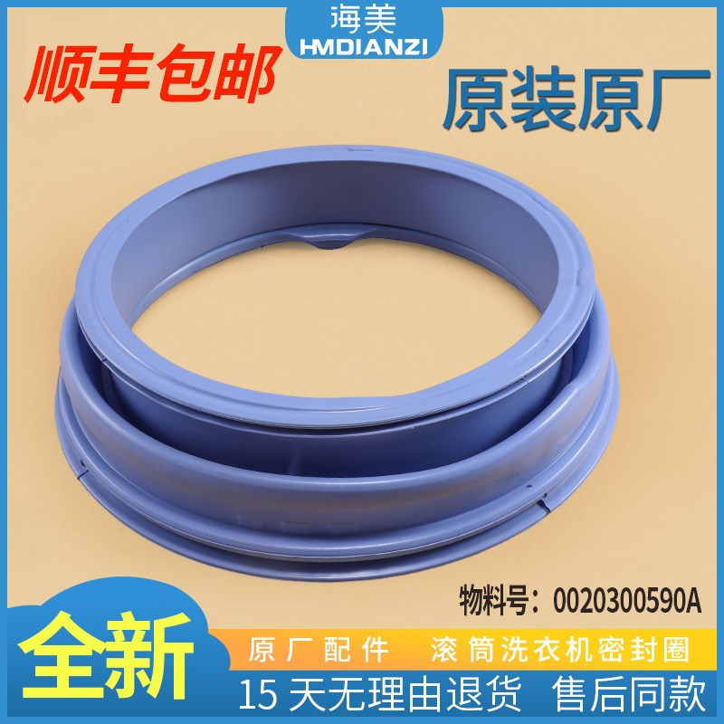 适用海尔统帅洗衣机门密封圈TQG70/TQG80-1208A-1208B窗垫水封圈