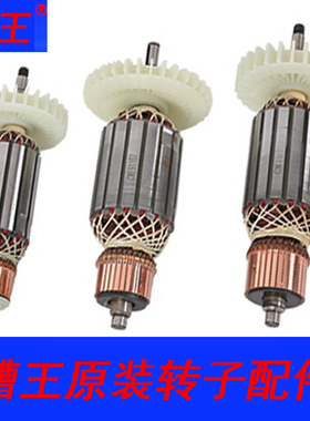 槽王开槽机配件大全CW1156/6121/3928/1680/3836机头总成转子定子