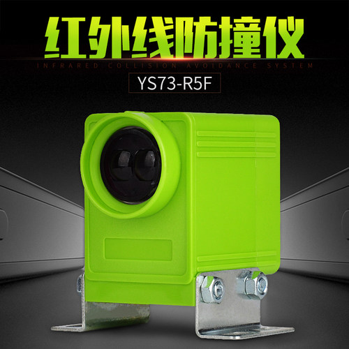 红外线防撞器YS73-R5F起重机远程防撞仪行车轨道红外线行程限位器