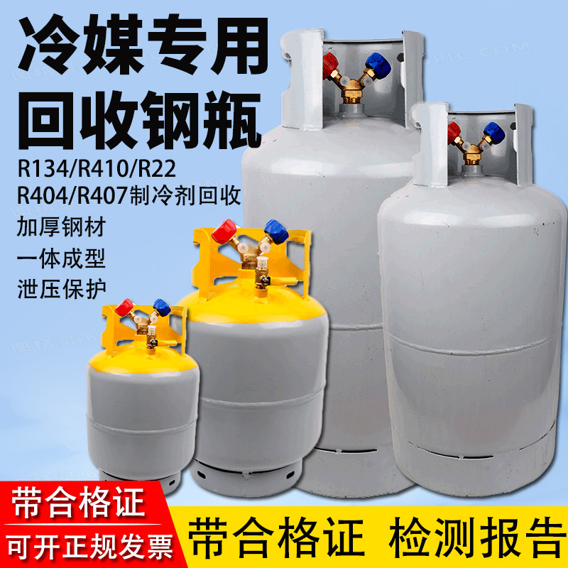 冷媒回收钢瓶22kg/50kg空调雪种制冷剂回收R134R410r22R404r407罐