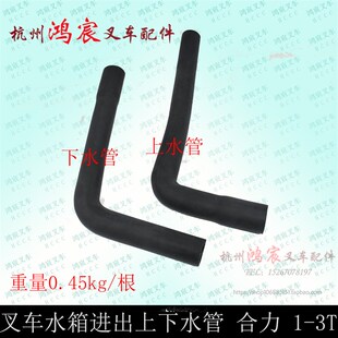 叉车水箱进出上下水管 新柴全柴490发动机 合力@ H30 H2000 2-3T