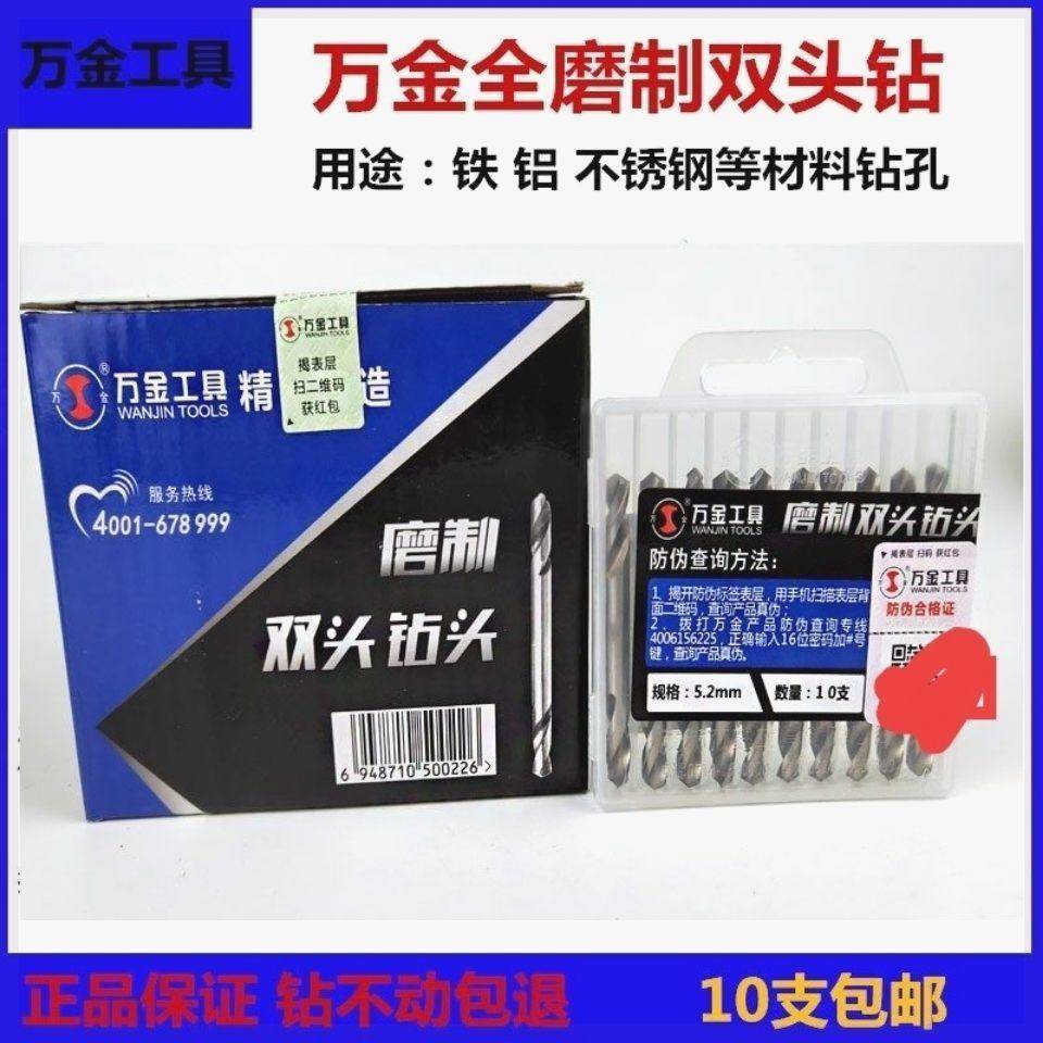 万金直柄双头麻花钻头不锈钢铁板铝合金高速网钻头3.24.25.2m,金属材料及制品,金属罐/桶/瓶,淘宝优惠券,粉丝福利购,淘宝优惠卷