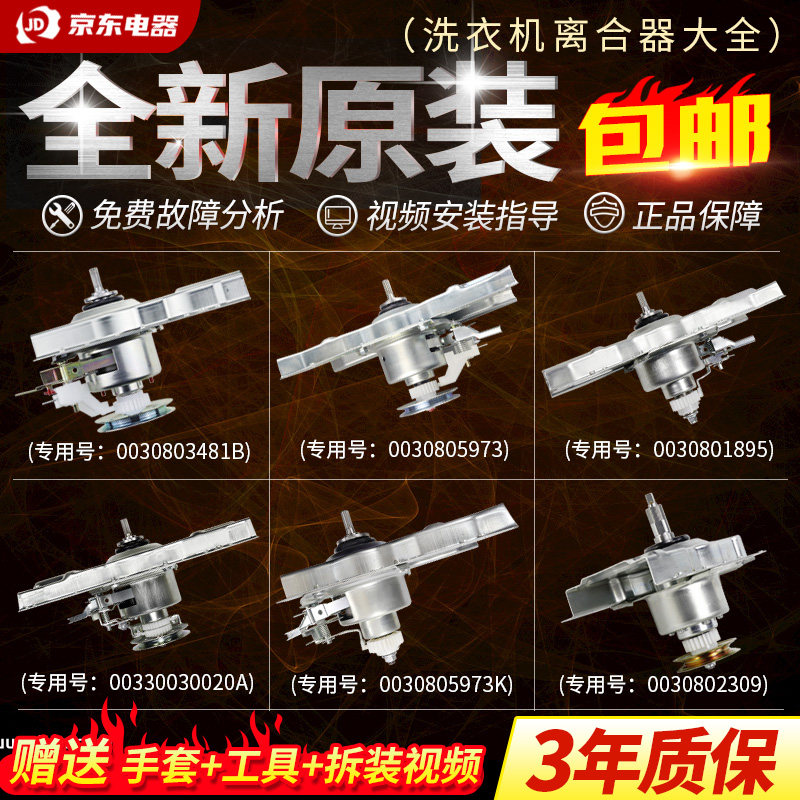 原装海尔洗衣机离合器总成全自动大小神童双动力变频减速器轴承