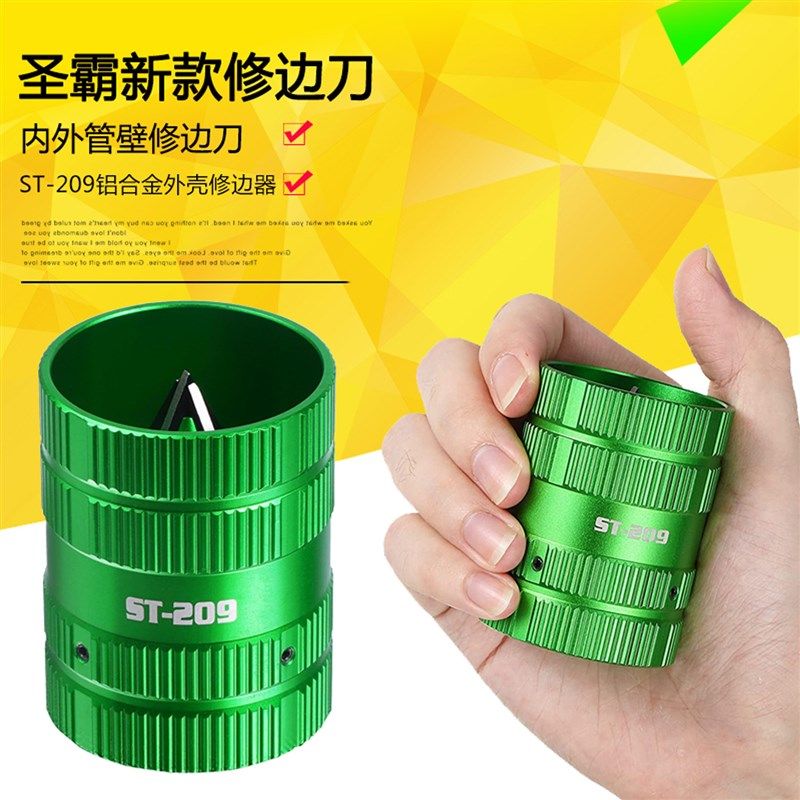 圣霸6-54铜管铝管塑料管内外绞刀倒角器修边器刮刀去毛刺刀ST-209,金属材料及制品,金属罐/桶/瓶,淘宝优惠券,粉丝福利购,淘宝优惠卷
