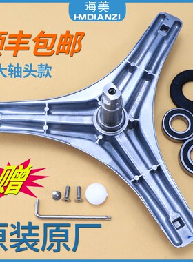 适用美的滚筒洗衣机MG70-1031E -Z1031E -X1031E三脚架三角架轴承