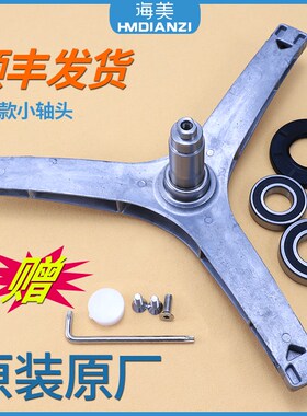 适用小天鹅洗衣机配件三脚架轴承水封TG90-easy70WDX -1410WDXS