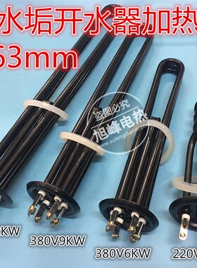 防水垢加热管 开水器电热管 开水炉加热棒220V3KW380V/6/9/12KW