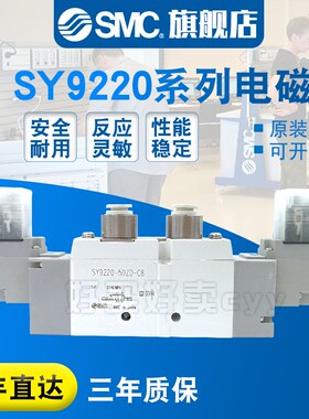 SMC原装正品 电磁阀SY9220-1DZD-02/03/1D/1DD/1DZ/C10/C12现货